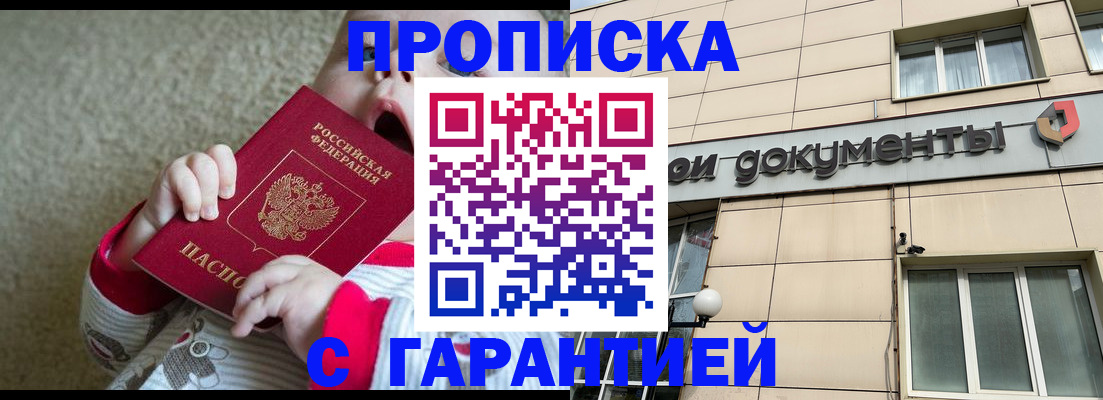 временная регистрация гарантия в Саках