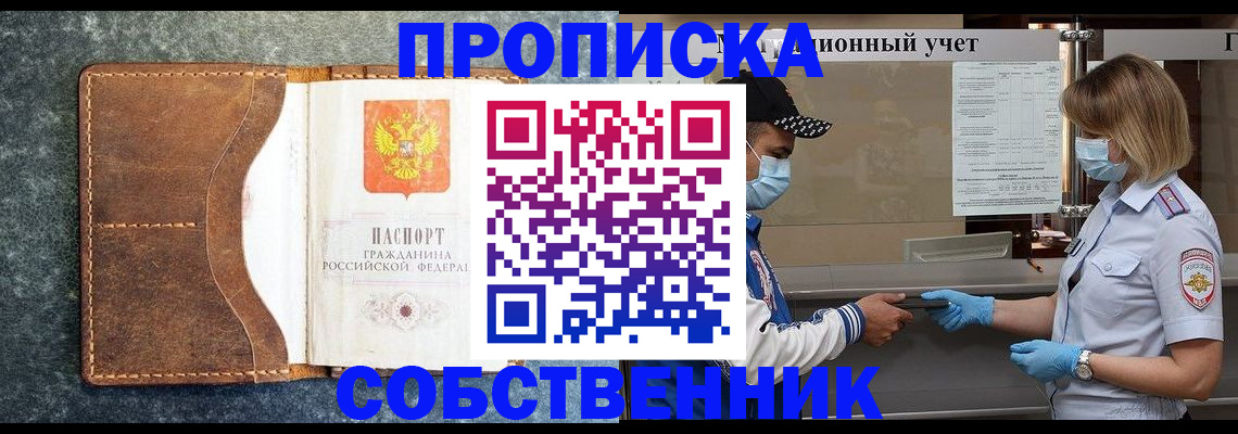 купить прописку в Саках