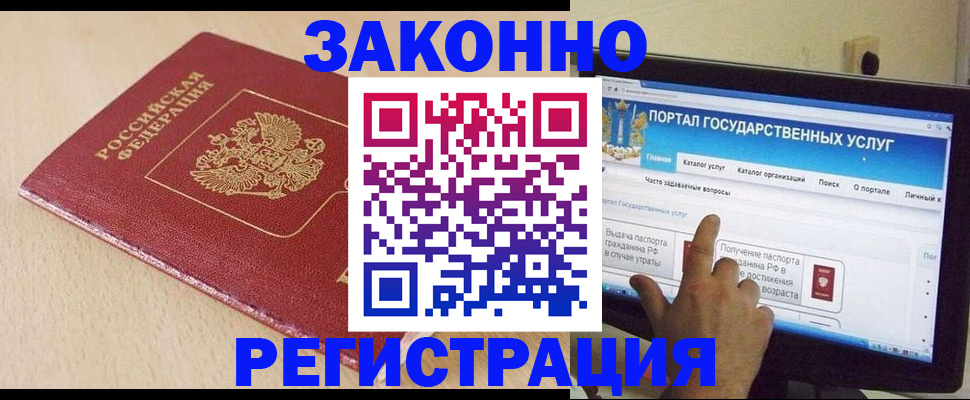прописка 2025 в Саках