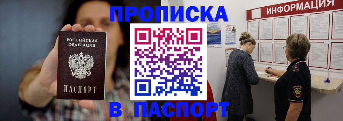 временная регистрация в Саках