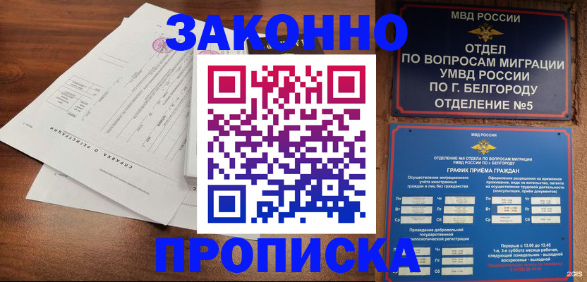 прописка в Саках