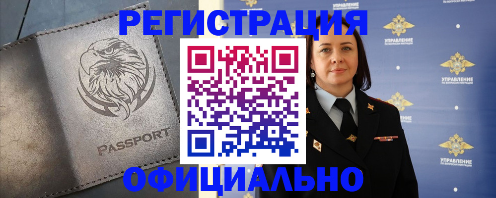 временная регистрация 2025 в Саках