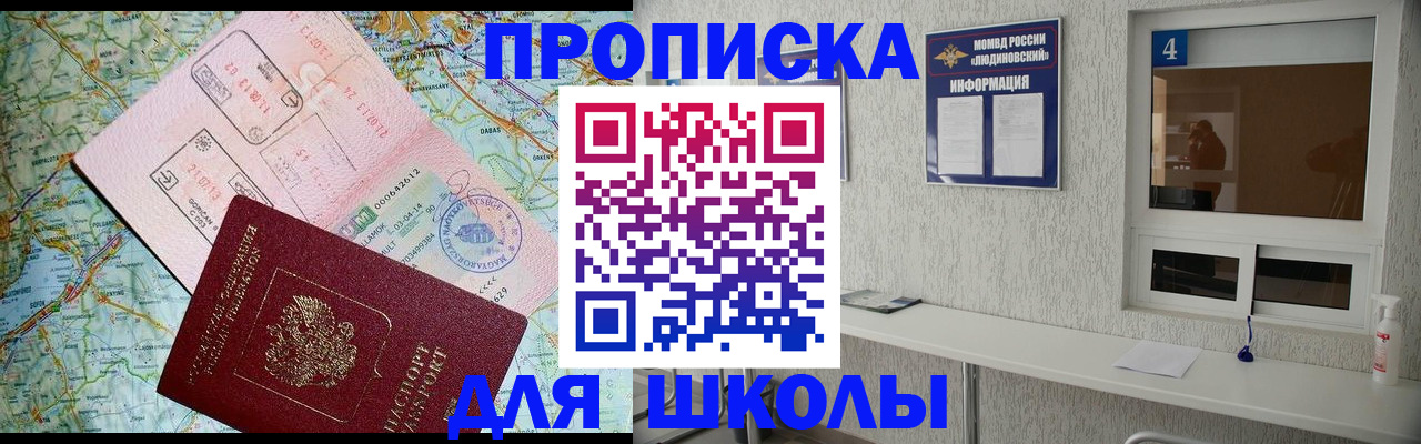 прописка в Саках