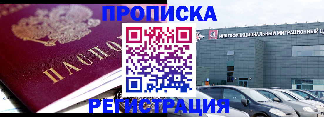 прописка иностранных граждан в Саках